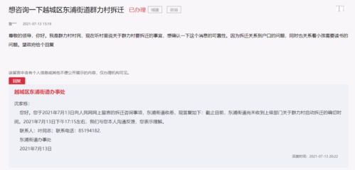 東浦群力村房屋征收啟動，官方發布代理采購公告