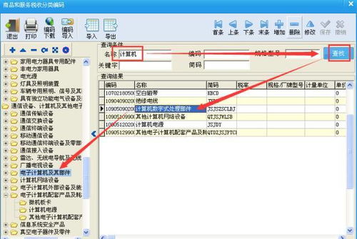 計(jì)算機(jī)服務(wù)稅收分類編碼解析與操作指南